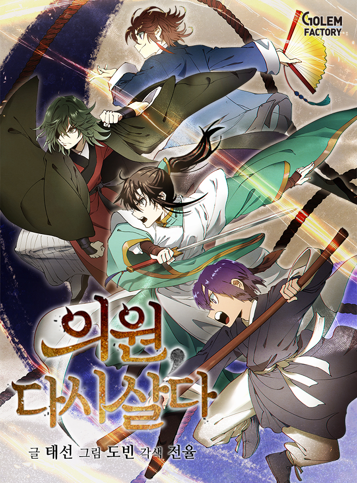 Doctor's Rebirth Chapter 94 อ่านDoctor’s Rebirth ตอนที่80 - Murim-Manga | อ่านมังงะ การ์ตูนแปลไทย